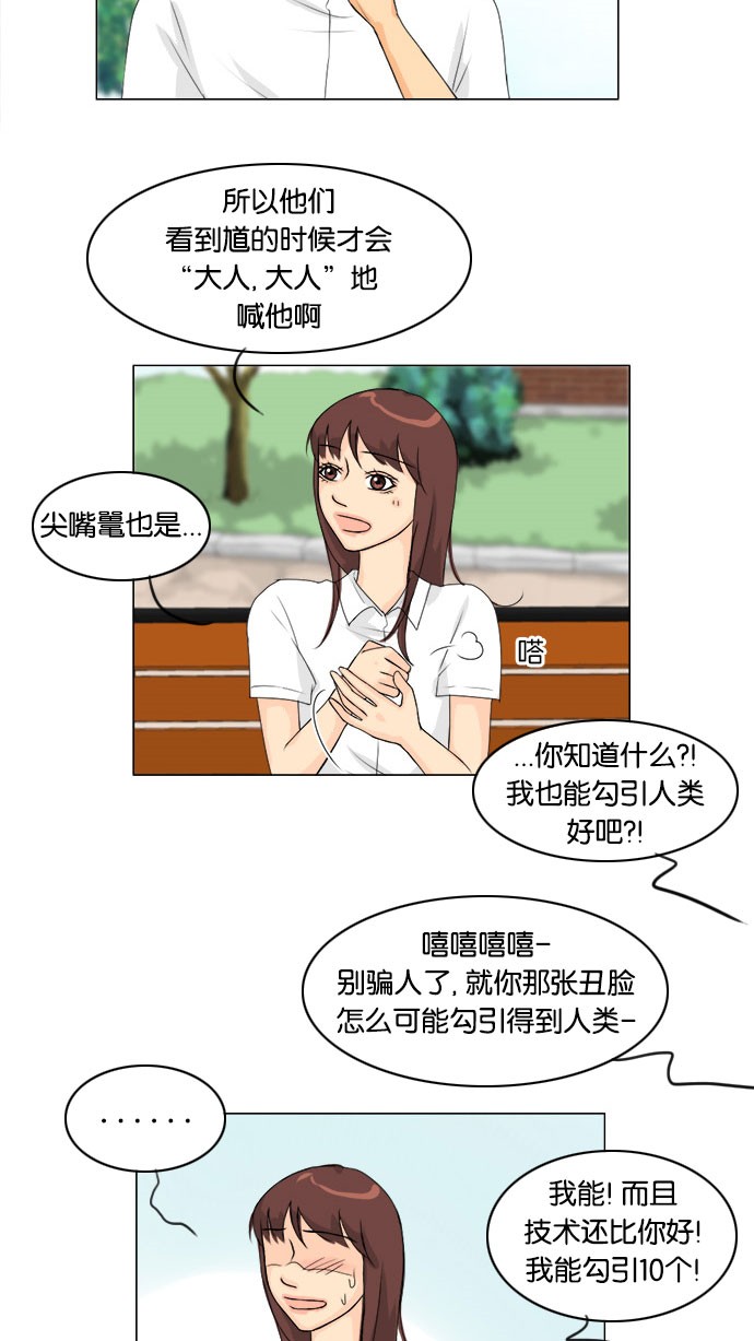 《鬼新娘》第56话 第21页