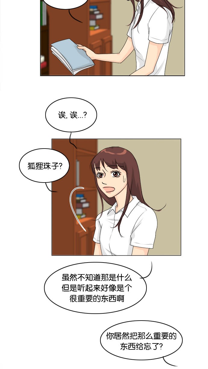 《鬼新娘》第55话 第12页