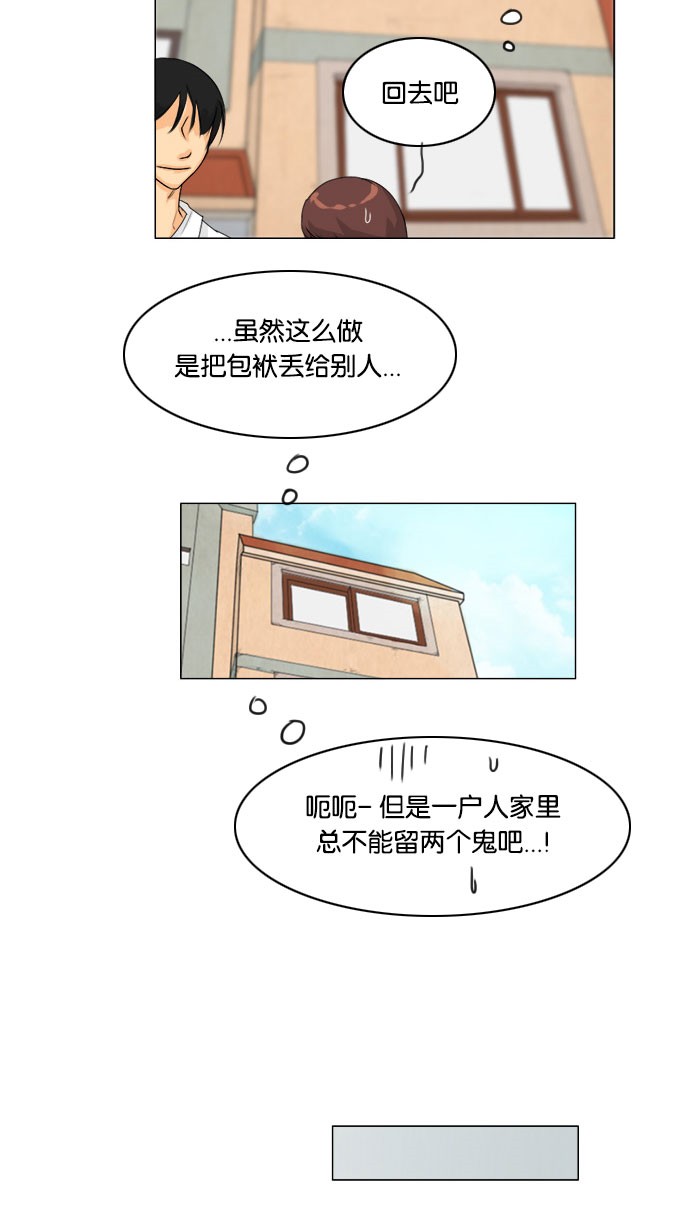 《鬼新娘》第55话 第34页