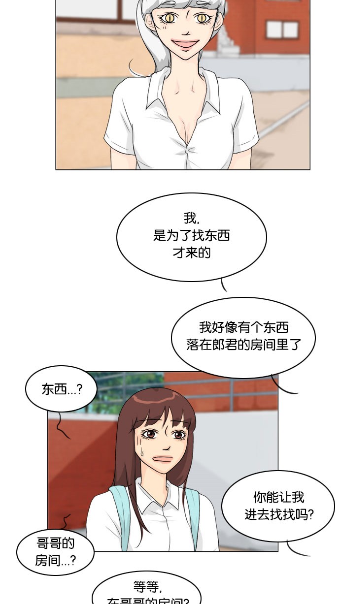《鬼新娘》第55话 第5页
