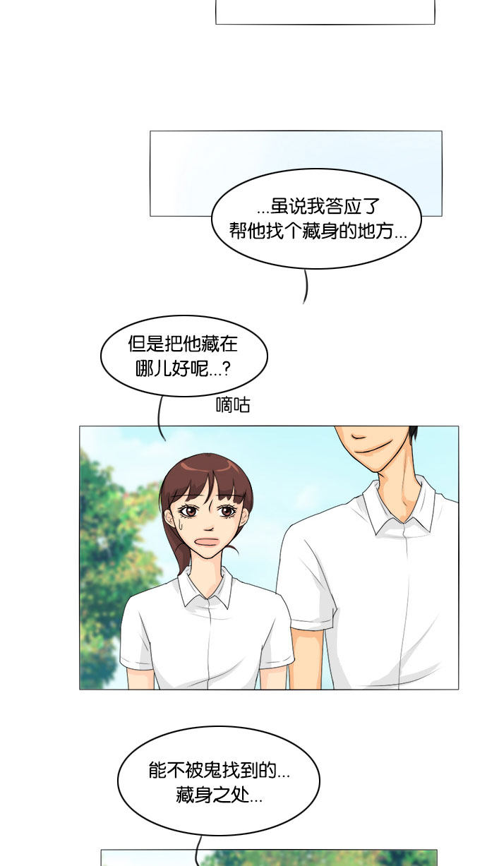 《鬼新娘》第59话 第3页