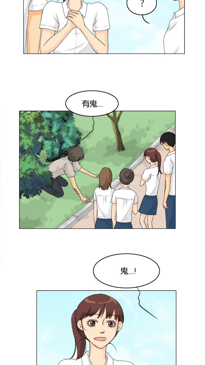 《鬼新娘》第58话 第27页