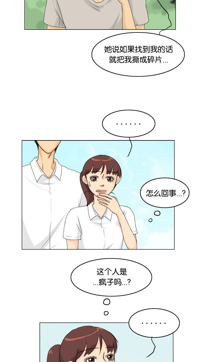 《鬼新娘》第58话 第29页
