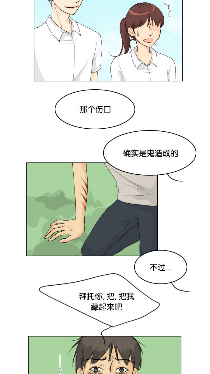 《鬼新娘》第58话 第31页