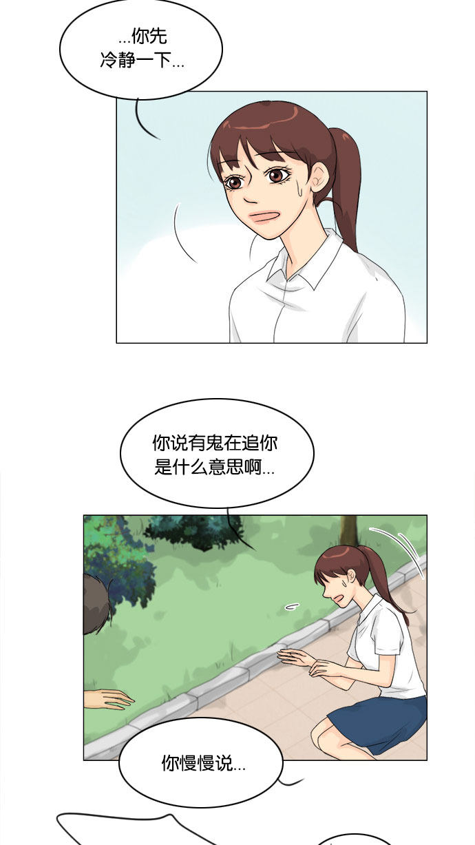 《鬼新娘》第58话 第38页