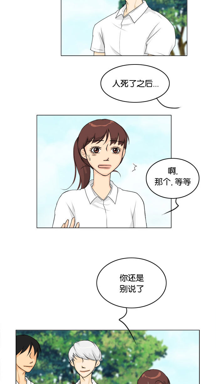 《鬼新娘》第60话 第14页