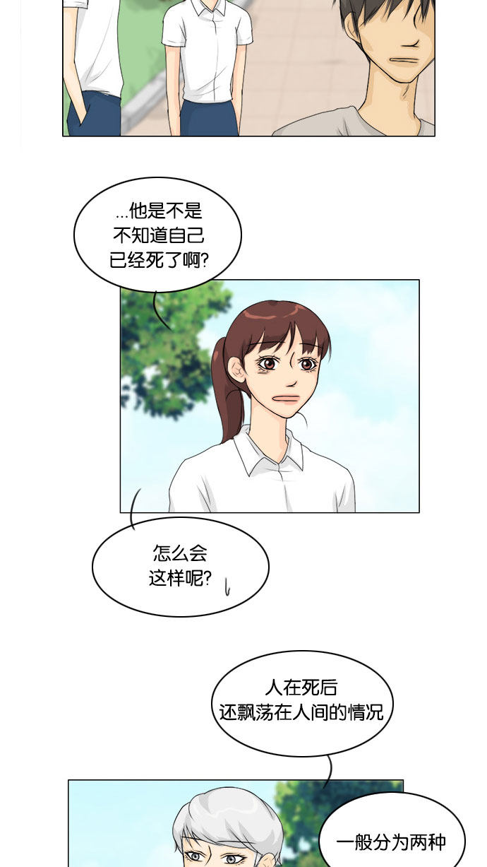 《鬼新娘》第60话 第9页