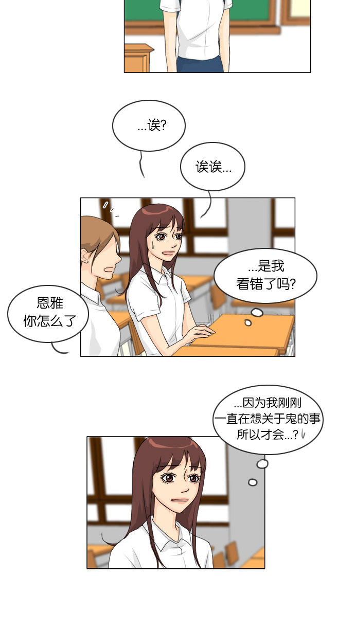 《鬼新娘》第61话 第16页