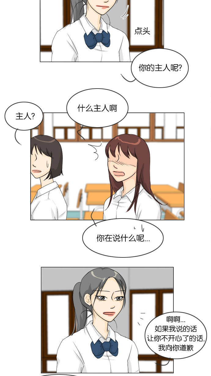 《鬼新娘》第61话 第24页