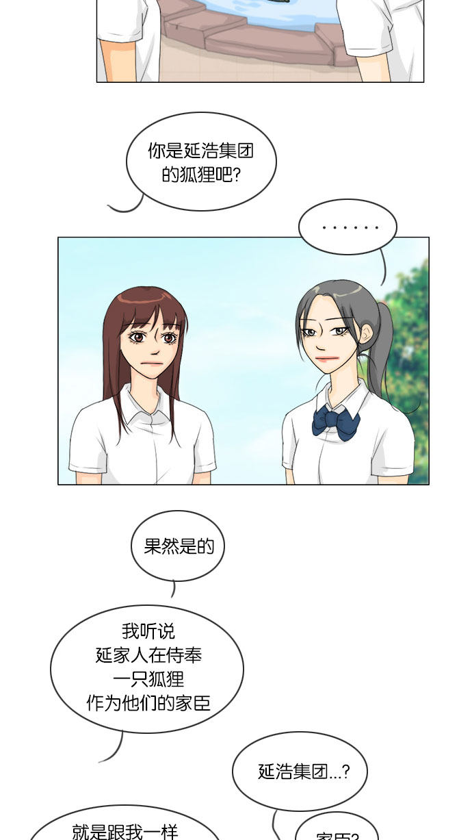 《鬼新娘》第61话 第37页