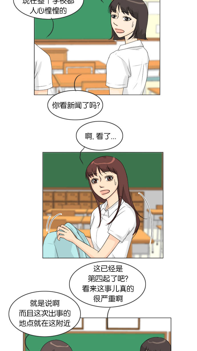 《鬼新娘》第61话 第3页