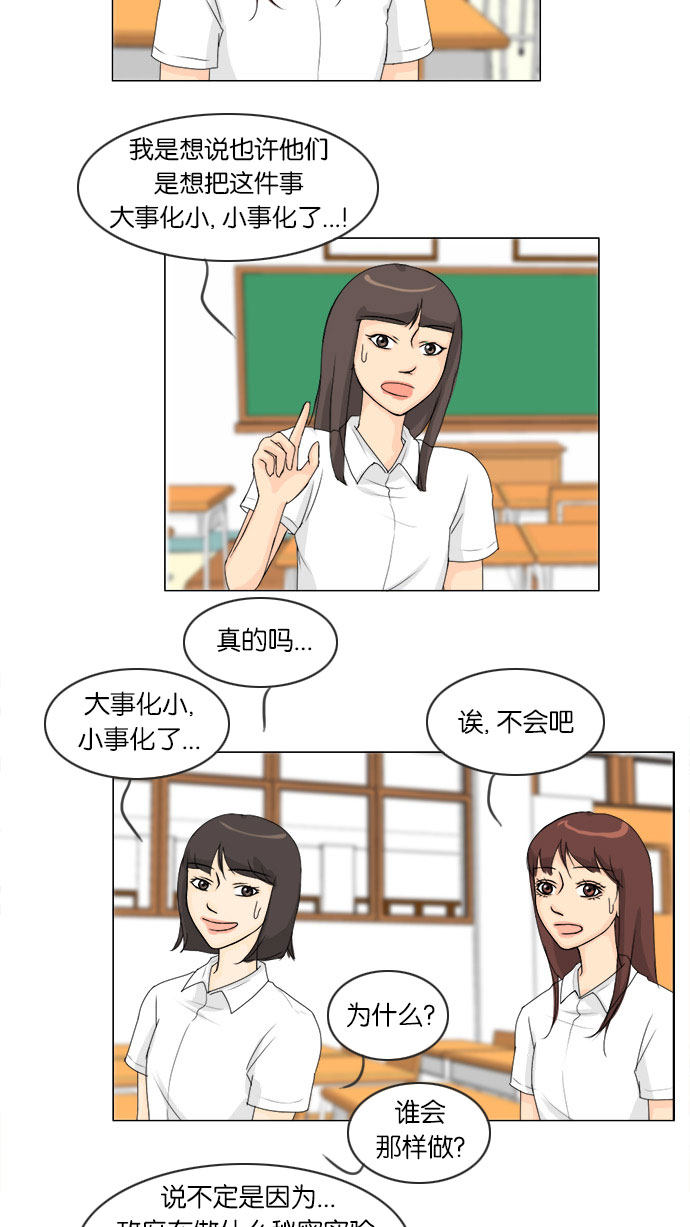 《鬼新娘》第61话 第7页