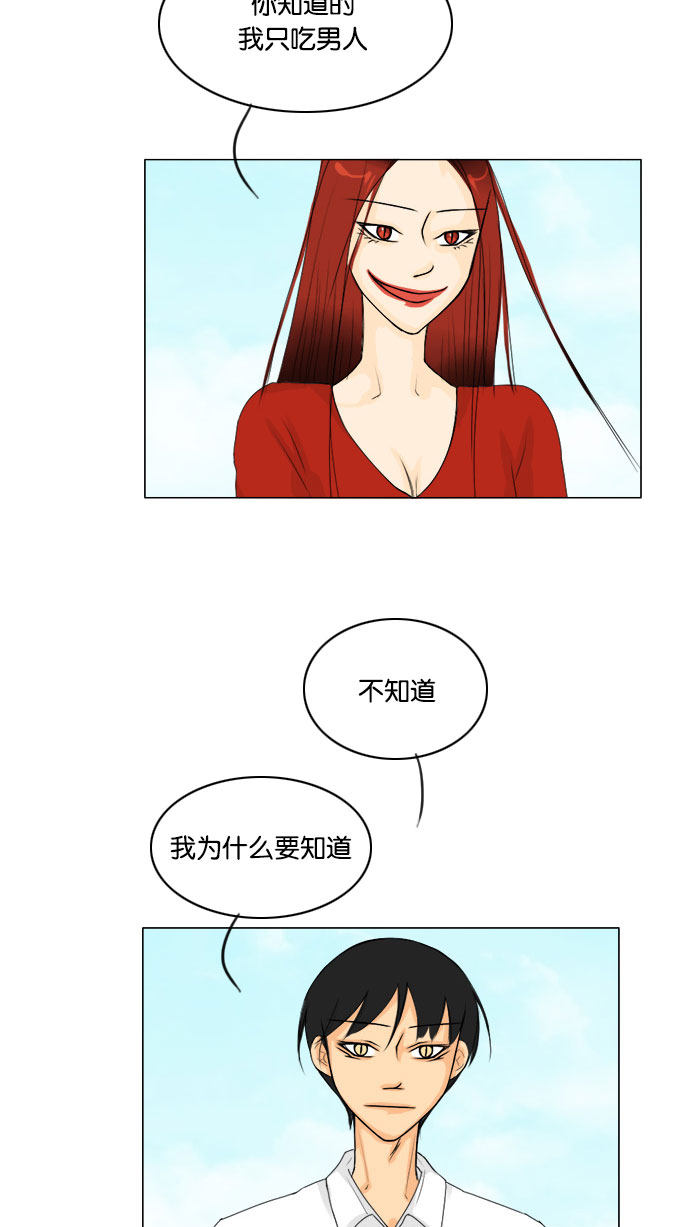 《鬼新娘》第62话 第25页
