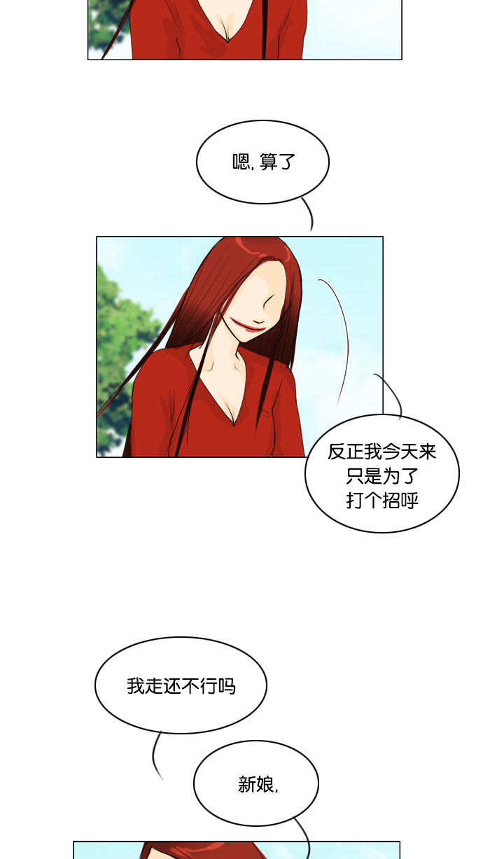 《鬼新娘》第62话 第28页