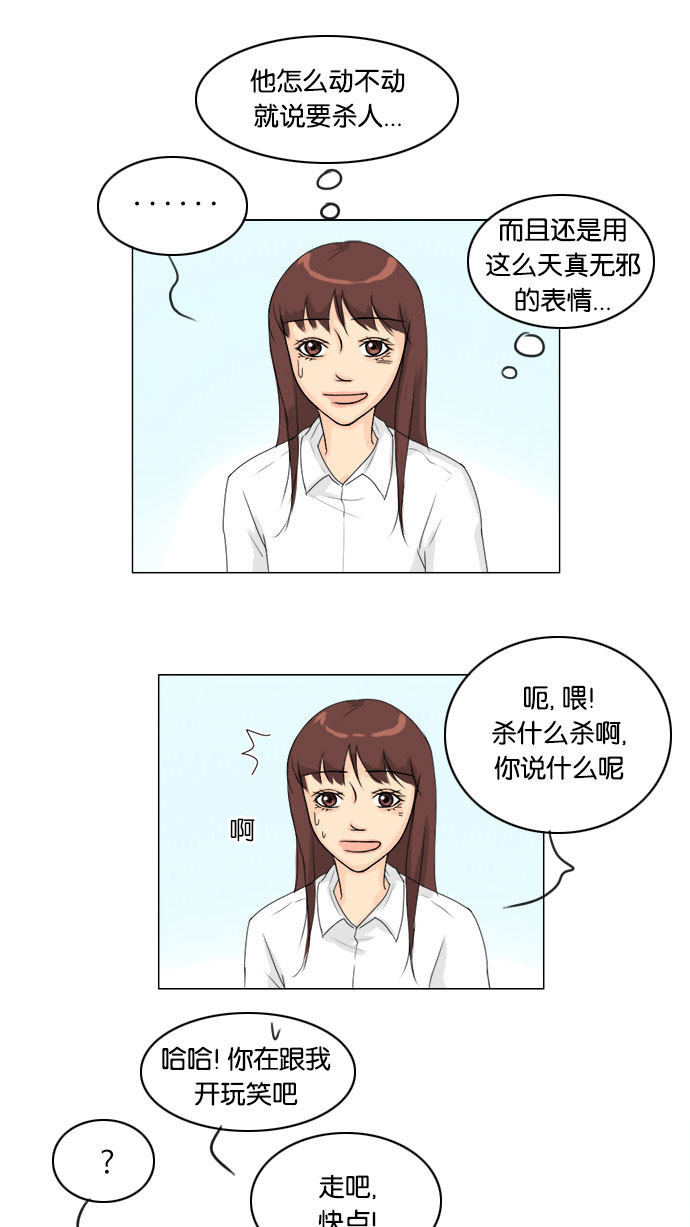 《鬼新娘》第62话 第34页