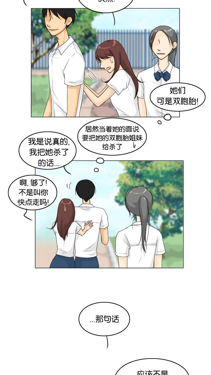 《鬼新娘》第62话 第35页