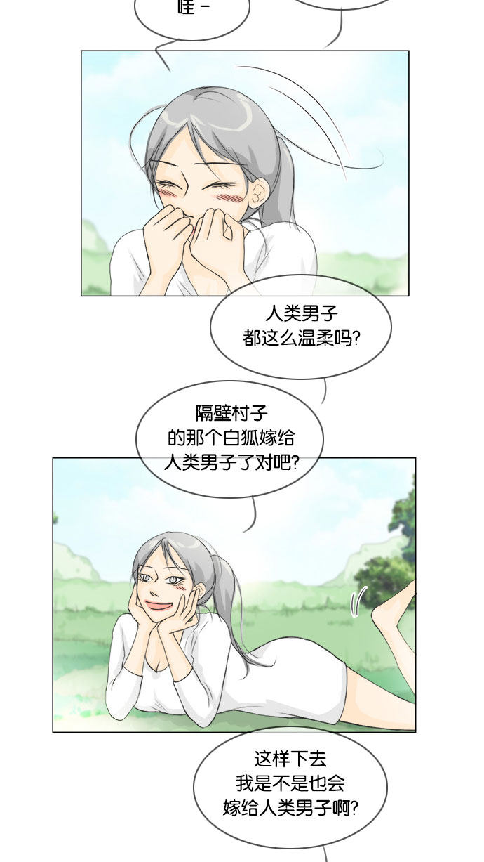 《鬼新娘》第63话 第24页