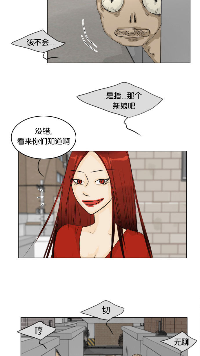《鬼新娘》第63话 第2页