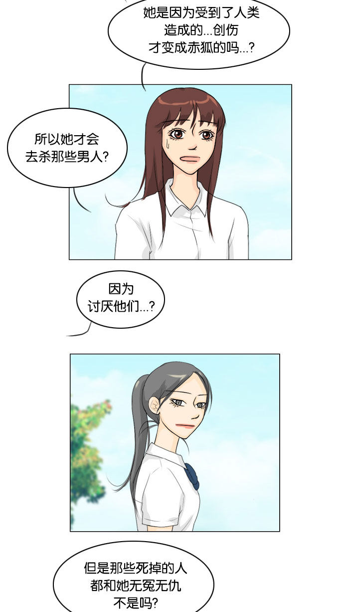 《鬼新娘》第63话 第40页
