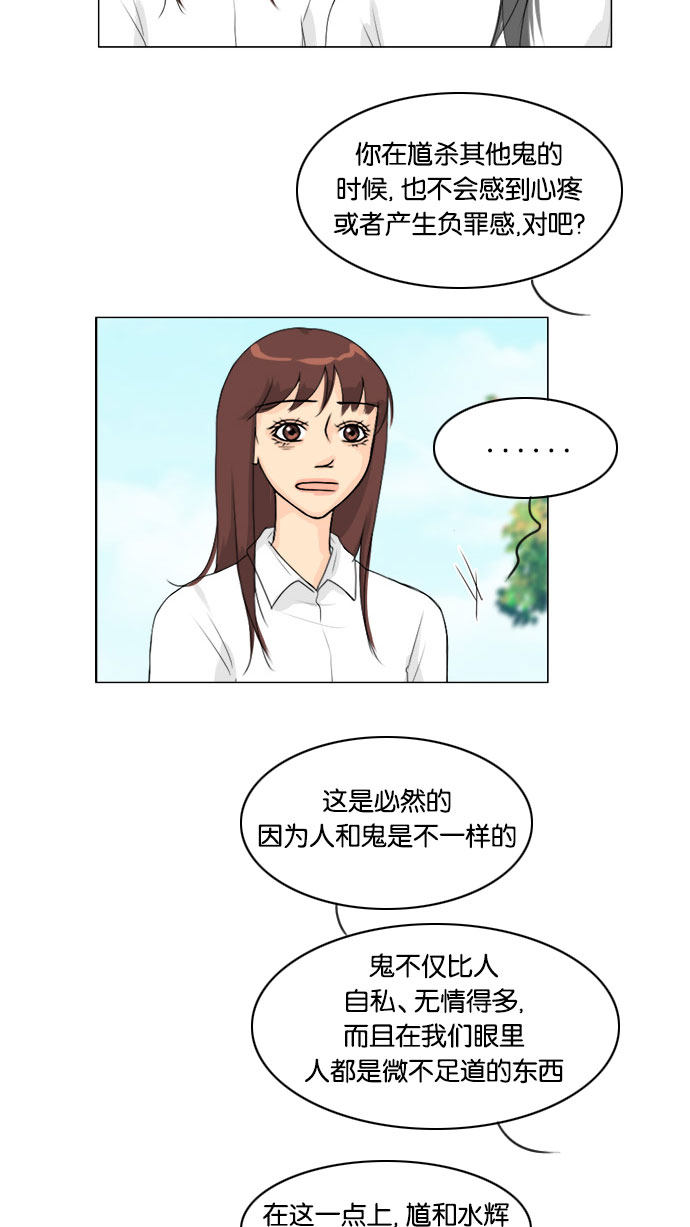 《鬼新娘》第63话 第42页