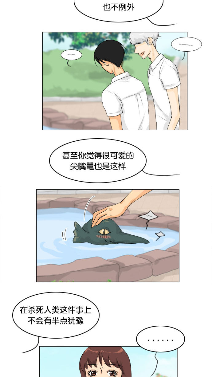 《鬼新娘》第63话 第43页