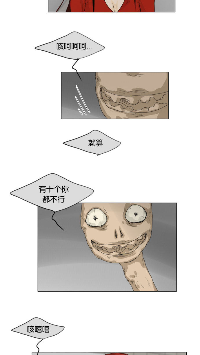 《鬼新娘》第63话 第7页