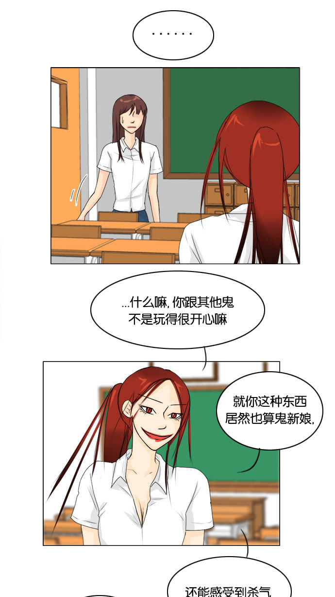 《鬼新娘》第66话 第17页