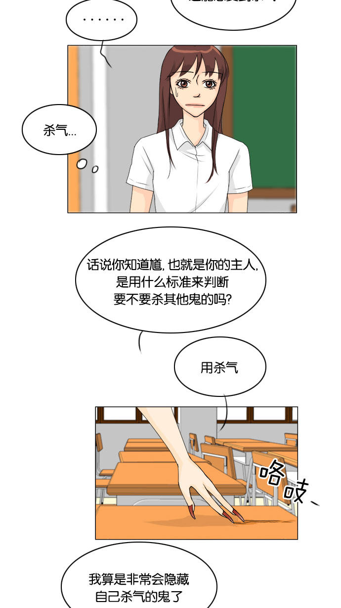 《鬼新娘》第66话 第18页