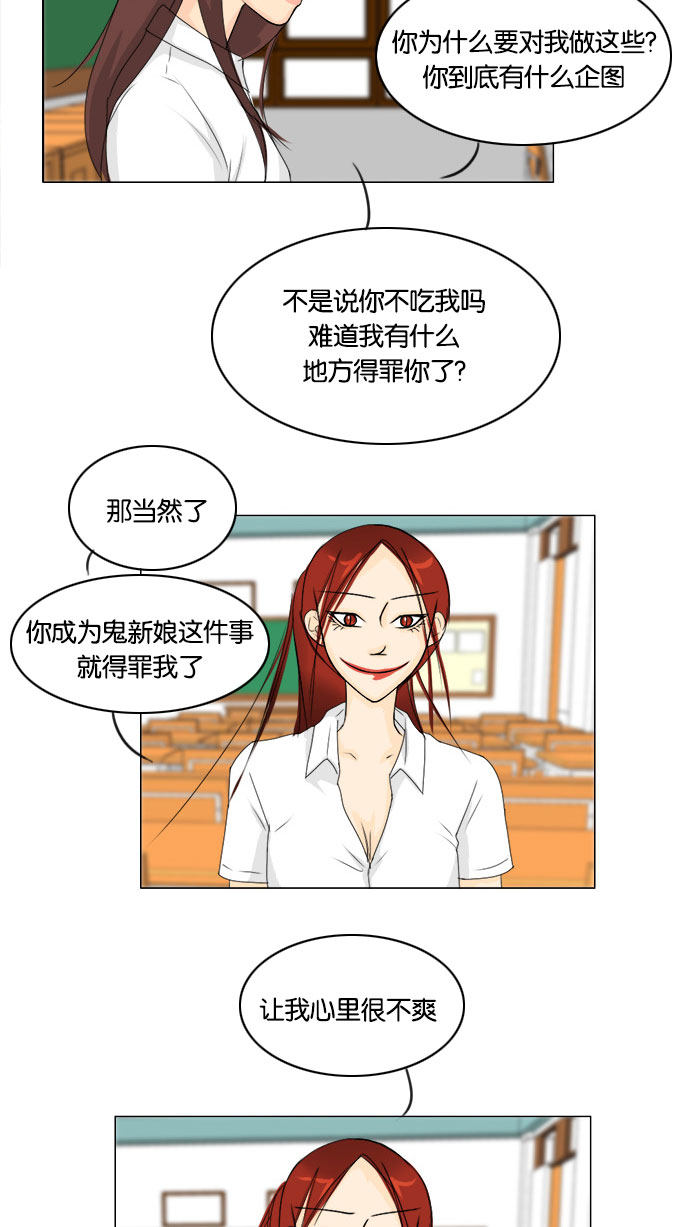 《鬼新娘》第66话 第24页