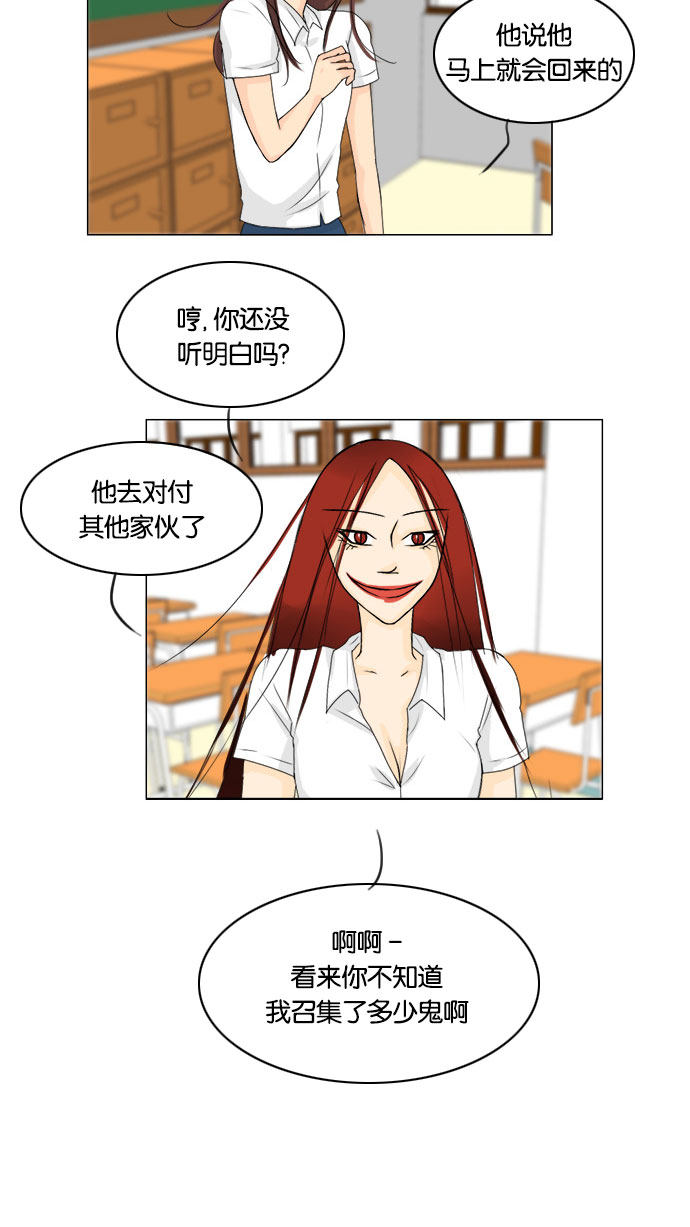 《鬼新娘》第66话 第27页