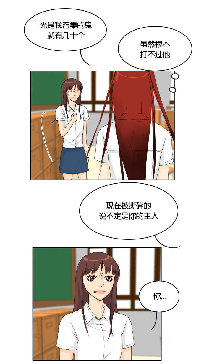 《鬼新娘》第66话 第28页