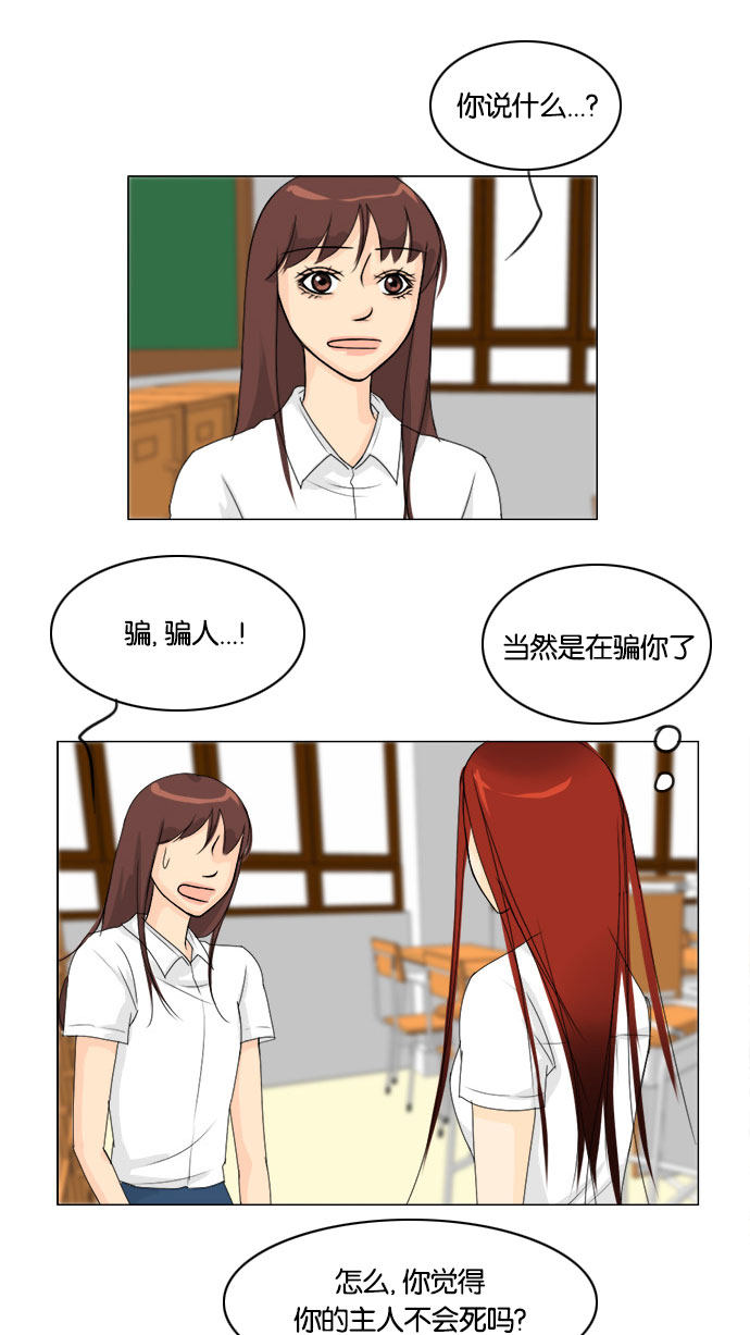 《鬼新娘》第66话 第29页