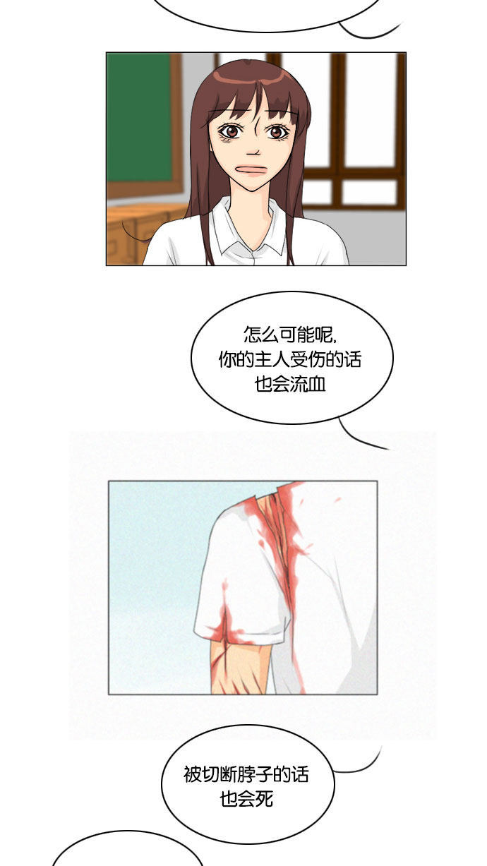 《鬼新娘》第66话 第30页
