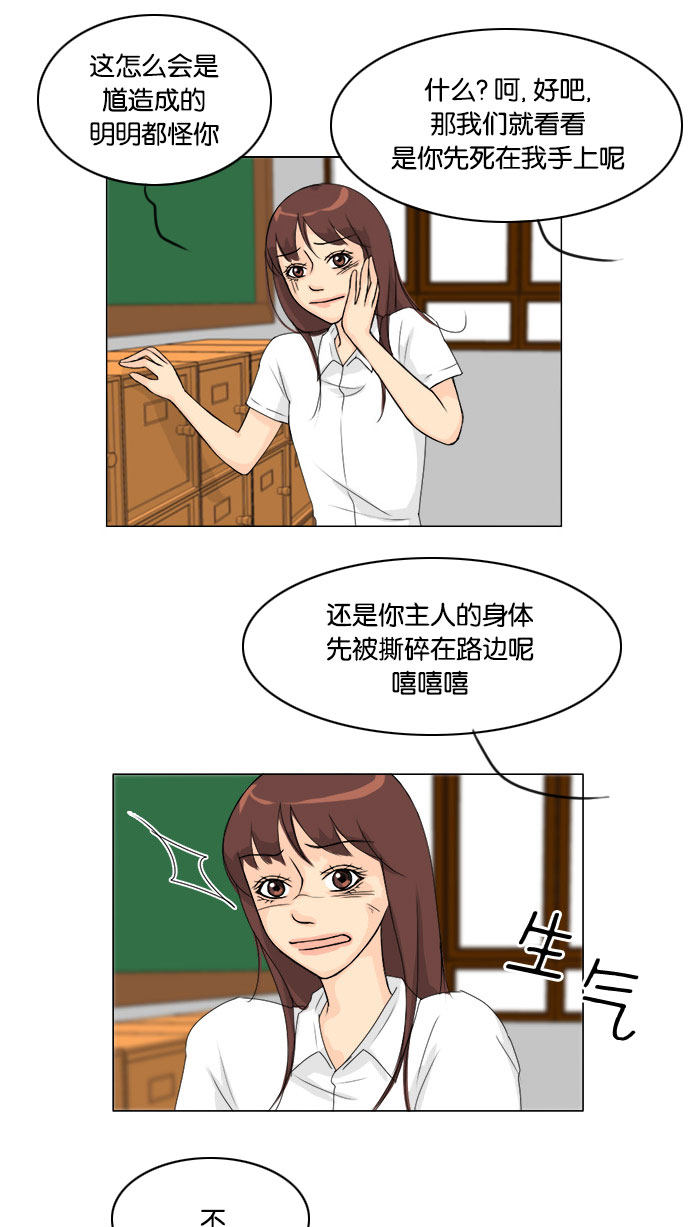 《鬼新娘》第66话 第34页