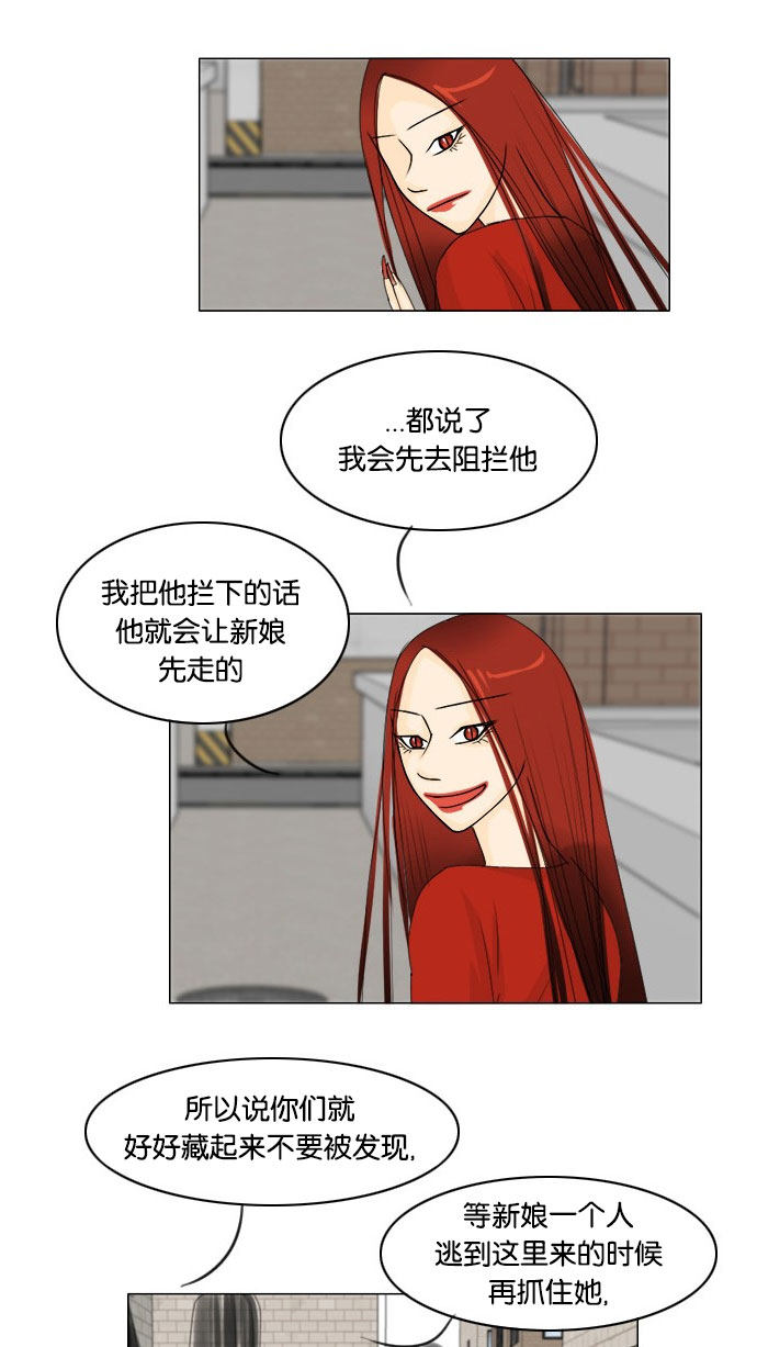 《鬼新娘》第65话 第20页