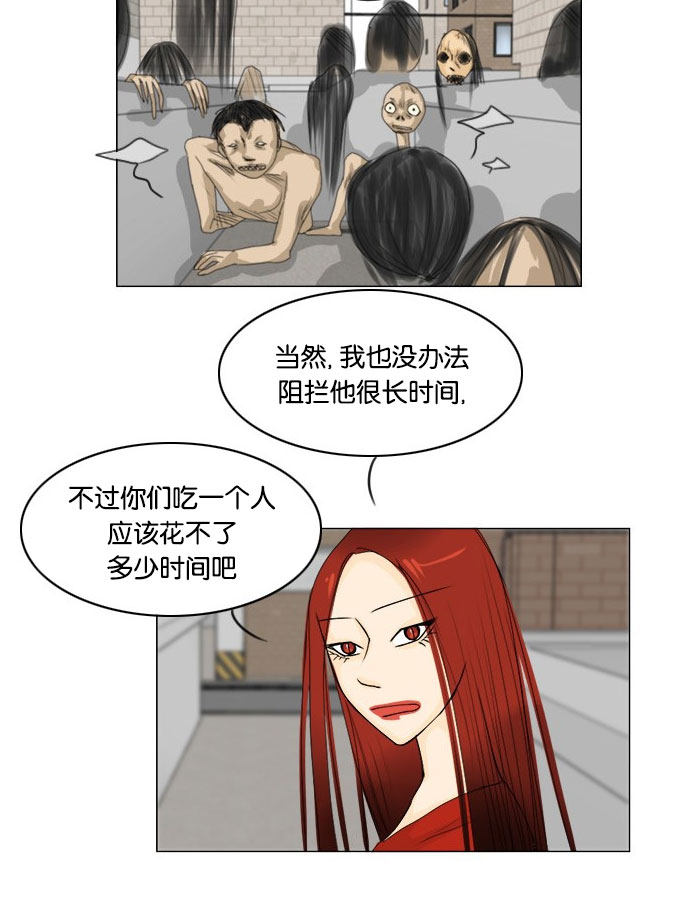 《鬼新娘》第65话 第21页