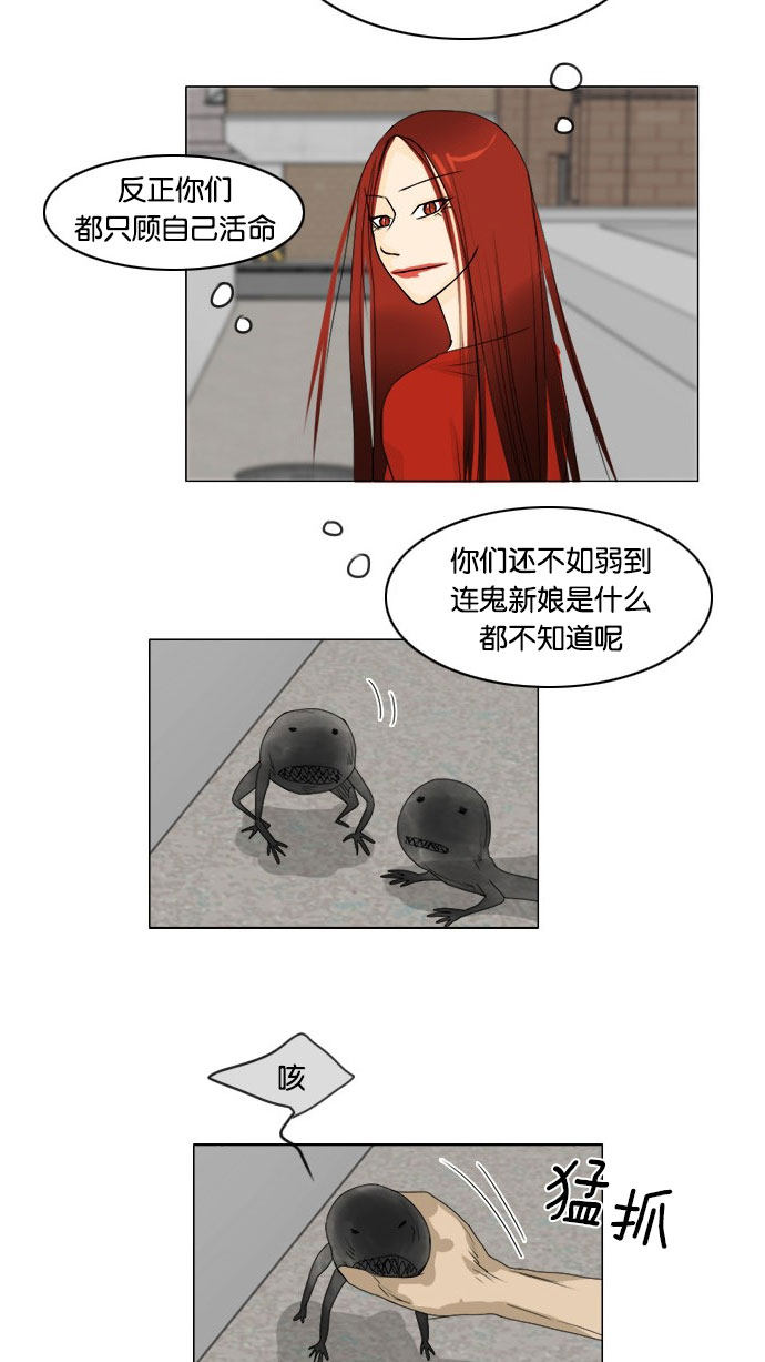 《鬼新娘》第65话 第23页