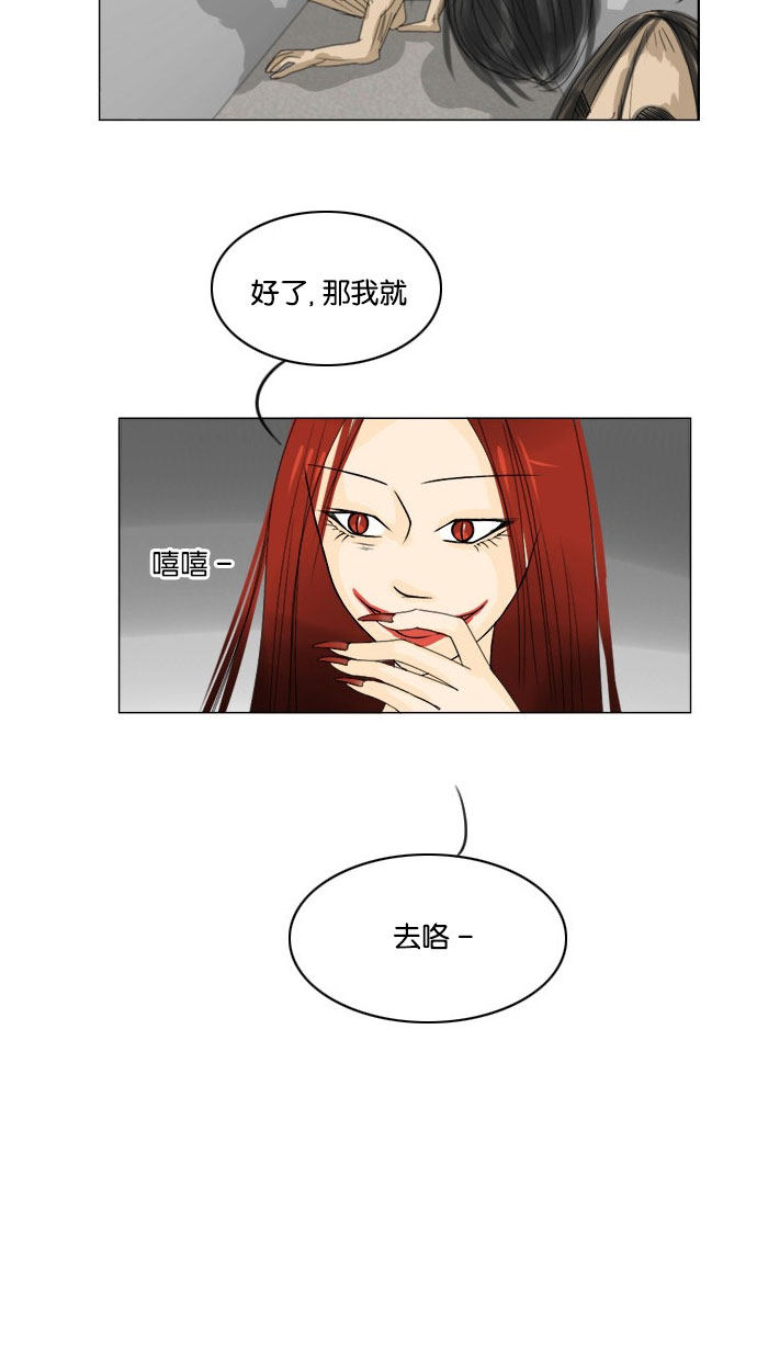 《鬼新娘》第65话 第25页