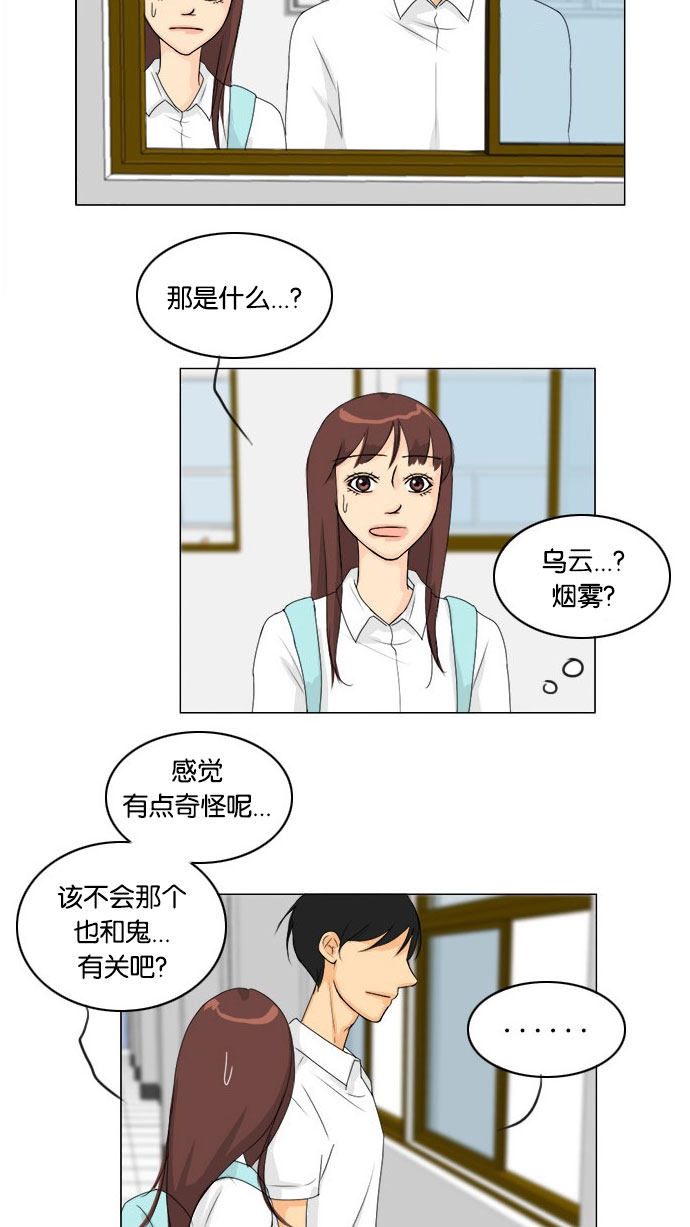 《鬼新娘》第65话 第27页