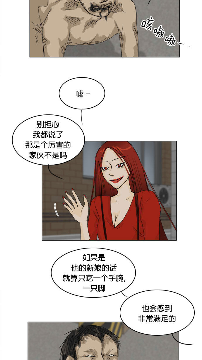 《鬼新娘》第64话 第19页