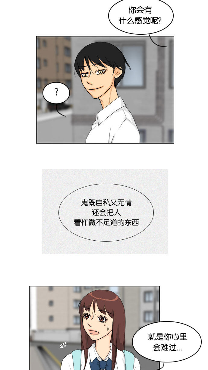 《鬼新娘》第64话 第31页