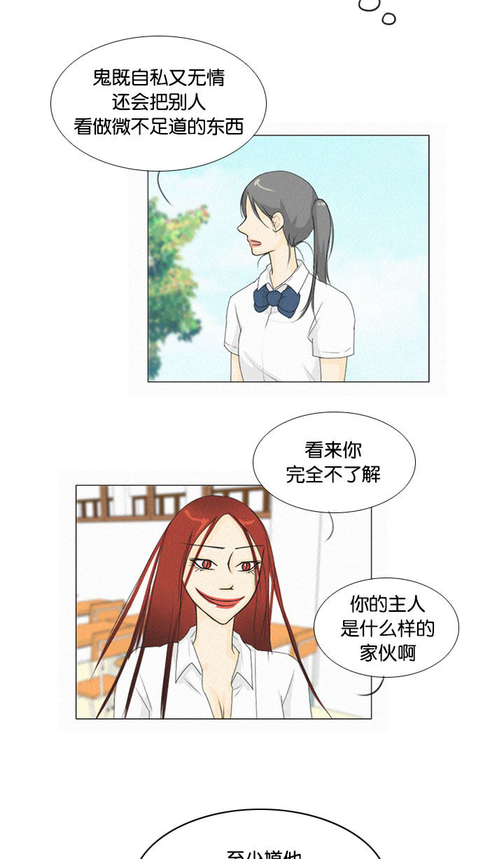 《鬼新娘》第68话 第37页