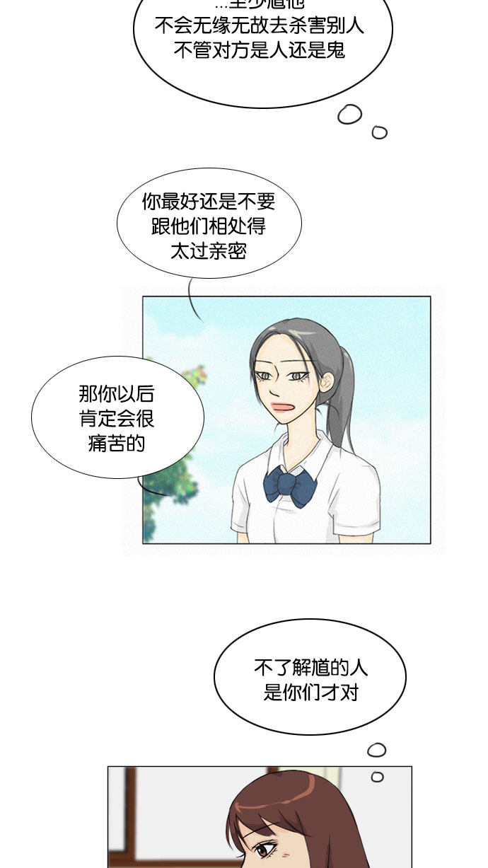 《鬼新娘》第68话 第38页