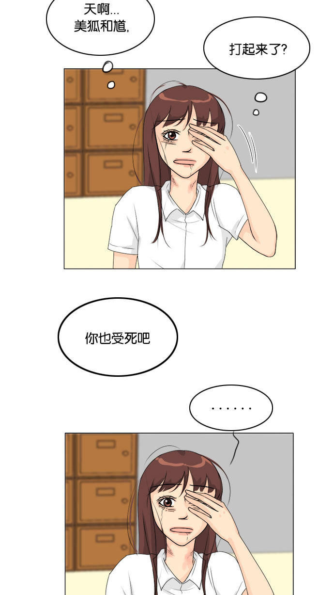 《鬼新娘》第68话 第3页
