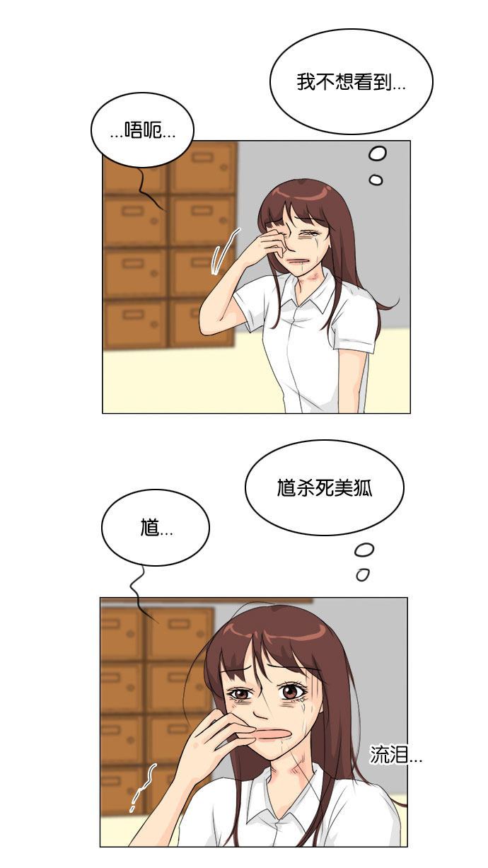 《鬼新娘》第68话 第8页