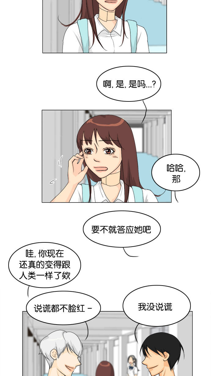 《鬼新娘》第69话 第14页