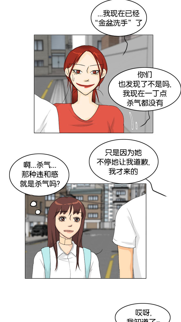 《鬼新娘》第69话 第21页