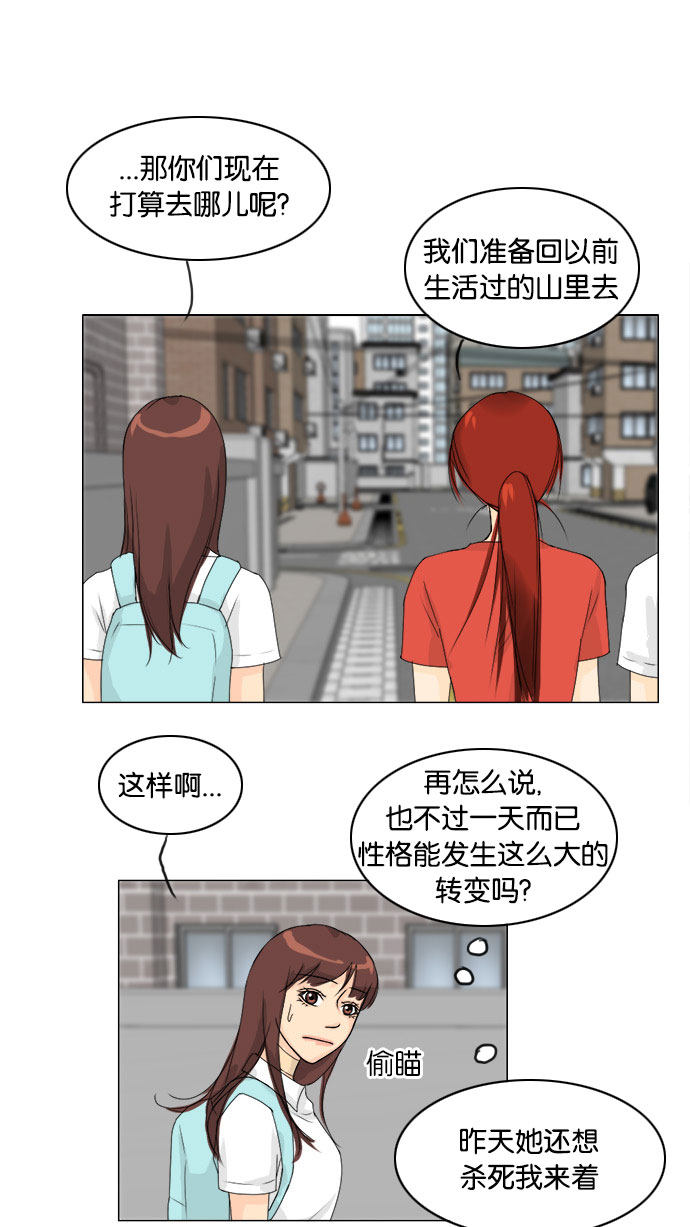 《鬼新娘》第69话 第24页