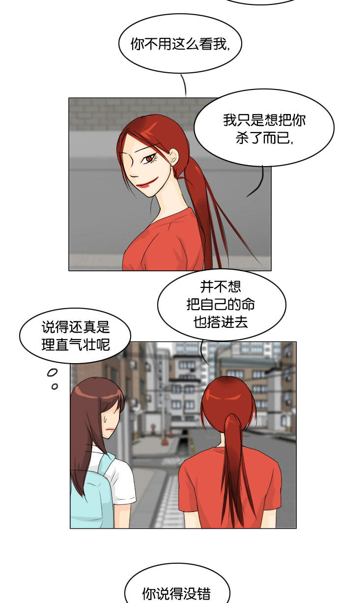 《鬼新娘》第69话 第25页