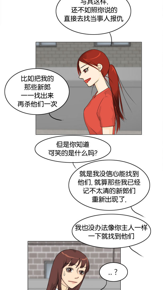 《鬼新娘》第69话 第27页